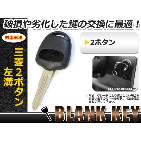 ブランクキー コルト 表面2ボタン 三菱 キーブランク リペア用