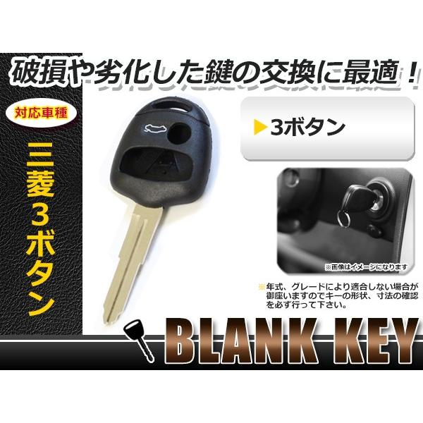 ブランクキー ギャランフォルティス 表面3ボタン 三菱 キーブランク