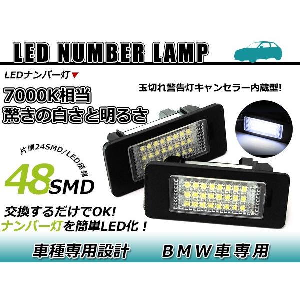 LEDライセンスランプ BMW BM 1シリーズ E88 球切れ警告灯キャンセラー内蔵 抵抗 ホワイト 白 ナンバー灯 車幅灯 ユニット