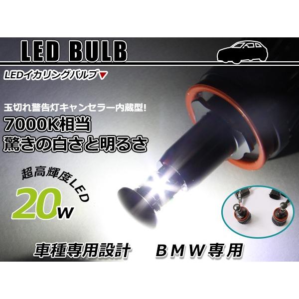 LEDイカリングバルブ BMW 3シリーズ E93 カブリオレ 純白 20W 球切れ警告灯キャンセラー内蔵 抵抗 ホワイト 白 ヘッドライト フロント ユニット