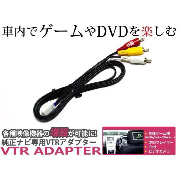 外部入力VTRアダプター 日産純正ナビ用 外部入力ケーブル エルグランド