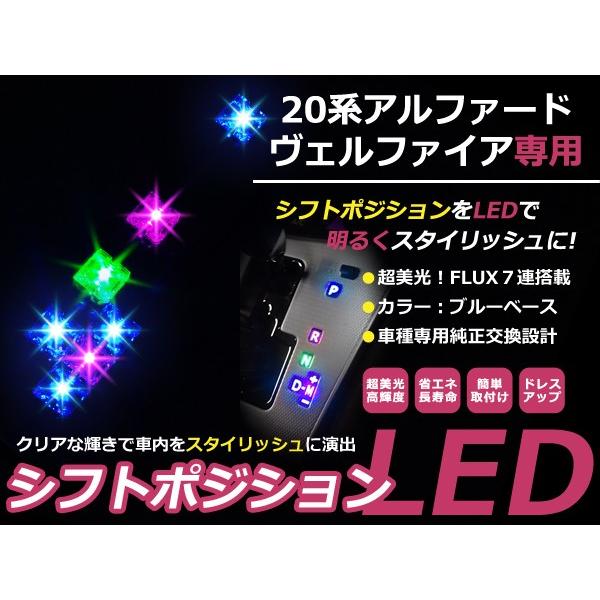 【LED打ち替え品】20ヴェルファイアアルファードステアリングスイッチピンク色 シフトポジションLED アルファード/ヴェルファイア ANH20系/GGH2# H20