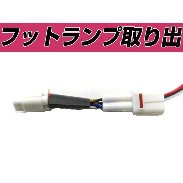 電源取り出しキット トヨタ J210 ラッシュ フットランプ カプラー 配線