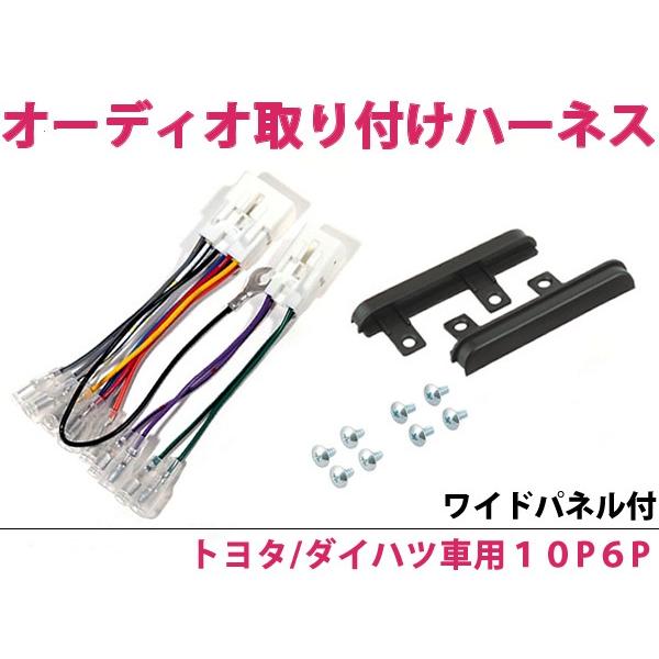カーオーディオハーネス イスト/ist H15.4〜 10P・6P トヨタ車純正配線変換 オーディオ配線コードキット 10ピン・6ピン カーオーディオ