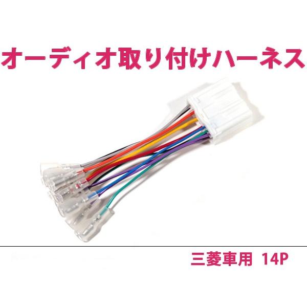 カーオーディオハーネス キックス H20.10〜 14P 日産車純正配線変換