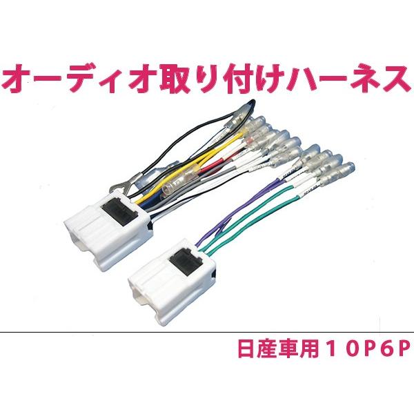 カーオーディオハーネス 180SX H7.5〜 10P・6P 日産車純正配線変換