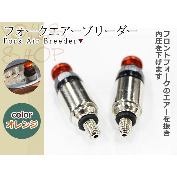 【商品情報】【参考適合車種】PW50 CRF50 TT-R50 KX65 KLX110 CRF250 XR250【カラー】・オレンジ【サイズ】・M4■セット内容・フロントフォークエアーブリーダー 2個セット■商品説明フロントフォークのエアー...