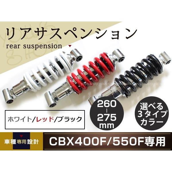 CBX400F/CBX550F 車庫調付き リアサスペンション 黒 : ユーズ CBX400F/CBX550F 車庫調付き リアサスペンション 黒 : ユーズ