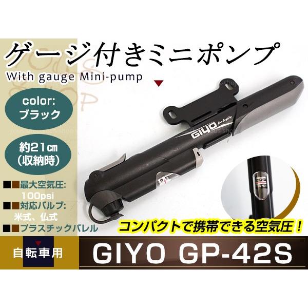 GIYO GP-42S ゲージ付携帯用ポンプ 仏式・米式対応 アダプター内蔵型