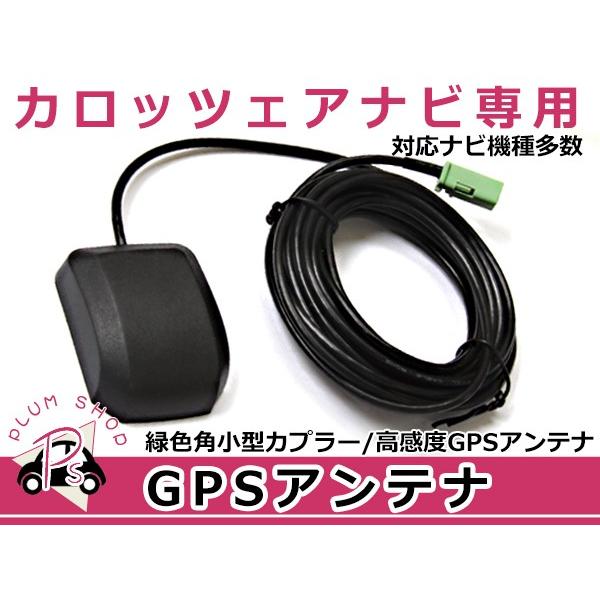 GPSアンテナ パイオニア カロッツェリア/Carrozzeria AVIC-MRZ99 高