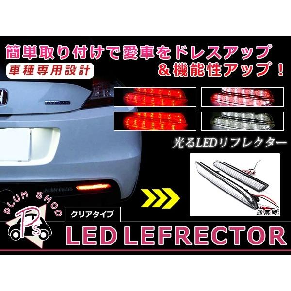 LEDリフレクター クリア インサイト ZE2 48発 左右セット リア 反射板