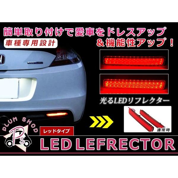 LEDリフレクター レッド ノアNOAH ヴォクシーVOXY 80系 左右セット