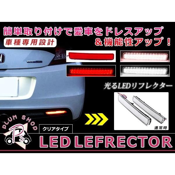 LEDリフレクター クリア プリウスα/a/アルファ 40系 左右セット リア 反射板 エアロ テー...
