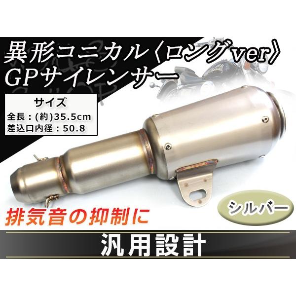 コニカル 異形 MOTO ロング サイレンサー マフラー φ50.8π コニカル 異形 MOTO ロング サイレンサー マフラー φ50.8π