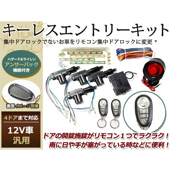 ヴィヴィオ スバル キーレスエントリーキット Gリモコン アンサーバック 集中ドアロック サイレン 12v Y0000027945 ユーズショッピングネット 通販 Yahoo ショッピング