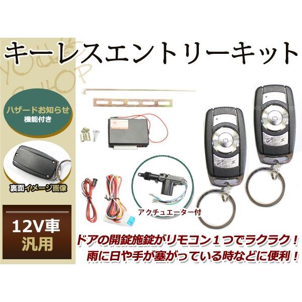 サバーバン タホ キーレスキット キーレスエントリー システム 12V