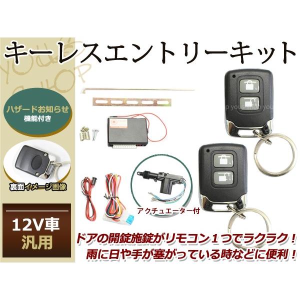 ハイエース H100系 キーレスキット キーレスエントリー システム 12V