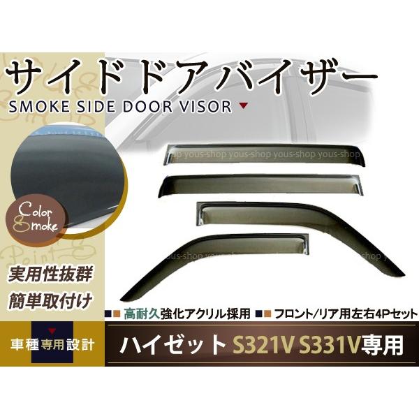 サイドドアバイザー ディアスワゴン S321 S331N スモーク スバル H21.9〜 ブラック 黒 サイドバイザー 雨よけ 後付け 純正タイプ ワイドタイプ