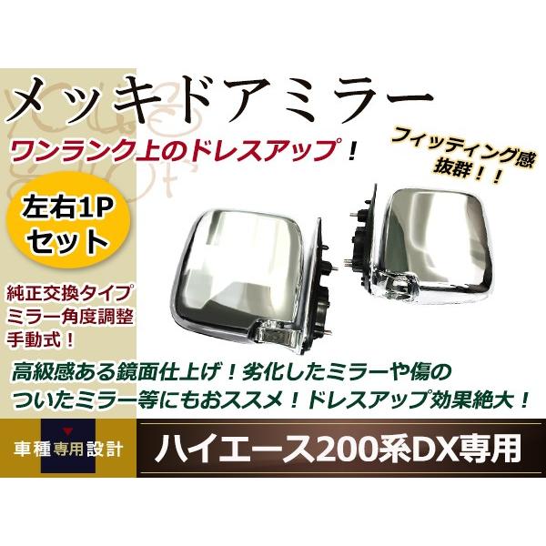 メッキドアミラーカバー交換式 0系 ハイエース Dx 標準ボディ ワイド車 メッキドアミラー サイドミラー メッキミラーカバー Y ユーズショッピングネット 通販 Yahoo ショッピング