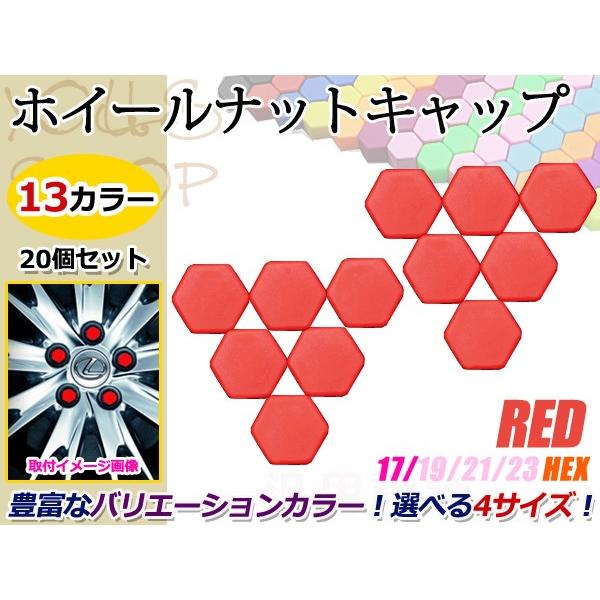 20個セット ホイールナット シリコン 17mm 19mm 21mm 23mm 4穴 5穴 