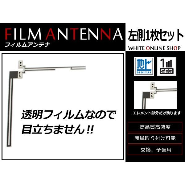 高感度 フィルムアンテナ 日産 NISSAN MP310-A L型 L 1枚 カーナビ