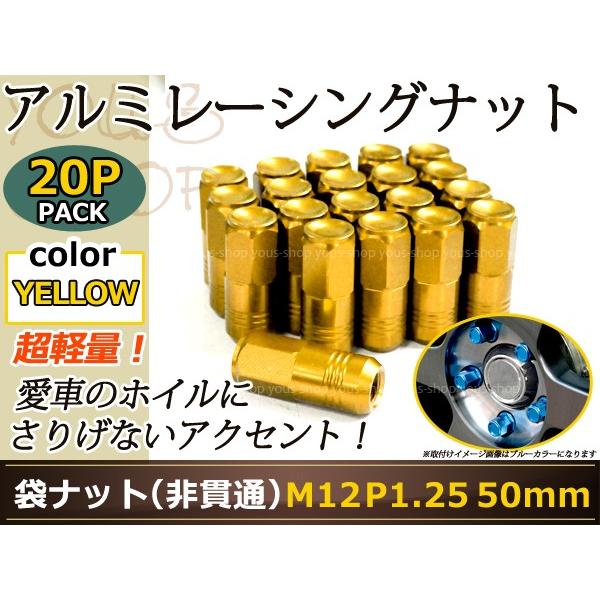 ステージア M35 レーシングナット アルミ ホイール ナット ロング 日産 スバル スズキ M12 P1 25 50mm 袋型 ゴールド 金 Y ユーズショッピングネット 通販 Yahoo ショッピング