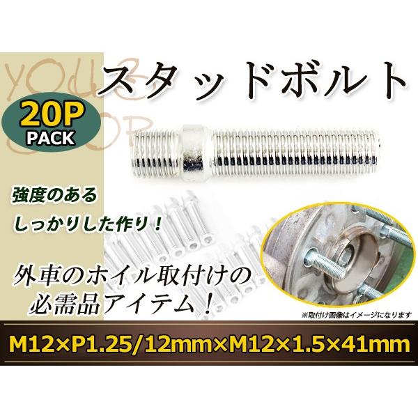 CITROEN DS4・5 C2 C3 DS3 DS4 クロスバック C4 スタッドボルト M12 P1.25 12mm/M12 P1.5 41mm 国産 レー
