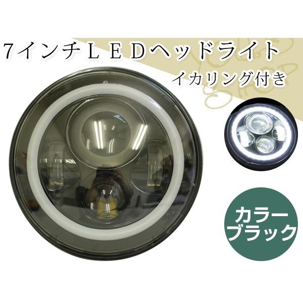 LED 7インチ 丸型 ファイバー イカリング ヘッドライト LED 7インチ 丸型 ファイバー イカリング ヘッドライト