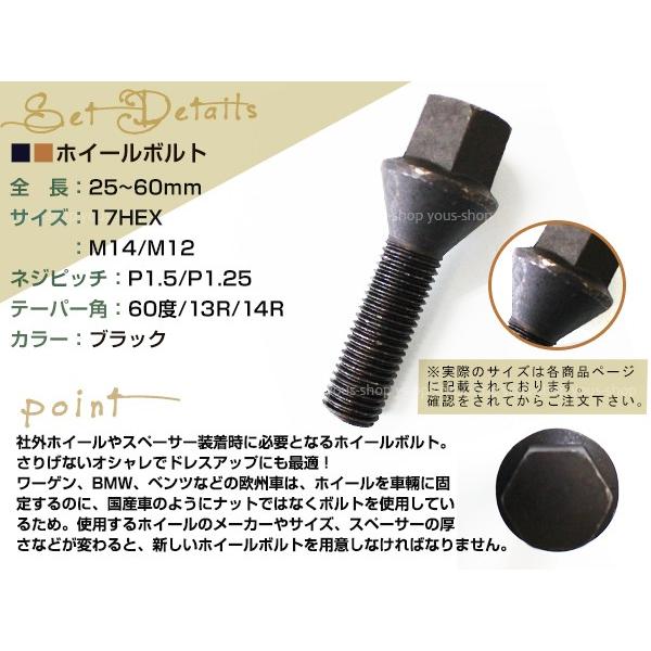 輸入車用 ホイールボルト M14×P1.25 60度 メッキ ブラック ネジ ホイールスペーサーボルト ラグボルト ワーゲン BMW ベンツ 欧州車 /【Buyee】 輸入車用 ホイールボルト M14×P1.25 60度 メッキ ブラック ネジ ホイールスペーサーボルト ラグボルト ワーゲン BMW ベンツ 欧州車 /【Buyee】