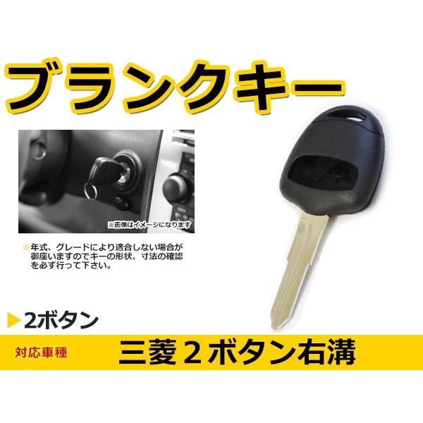 ブランクキー コルト 表面2ボタン 交換に リペア スペアキー 三菱車