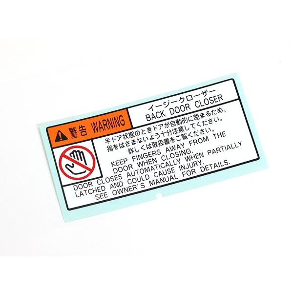 トヨタ純正ステッカー バックドア用ラベル ヴェルファイア イージークローザー ステッカー シール 警告 注意 Y ユーズショッピングネット 通販 Yahoo ショッピング