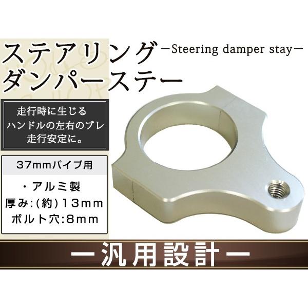 ステアリングダンパー ステー ブラケット37mm フロントフォーク径