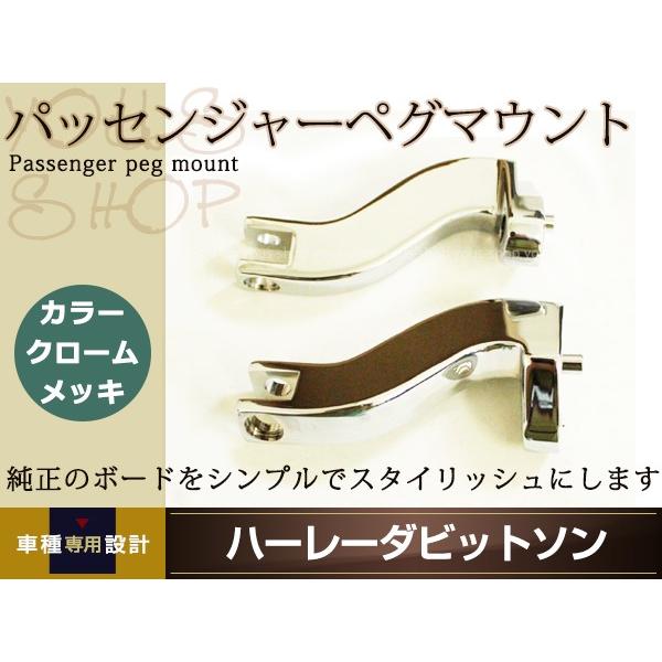 ハーレー ツーリングモデル パッセンジャー ペグ マウント クローム