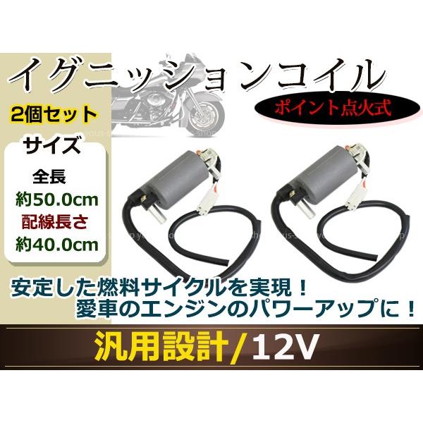 GX250 GX400 XS250 XS400 XS650 XS750 イグニッションコイル 2個 