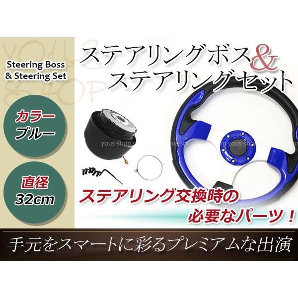 モモ形状 MOMO ステアリング ブルー 青 32Φ32cm 320mm ボス ハンドル T