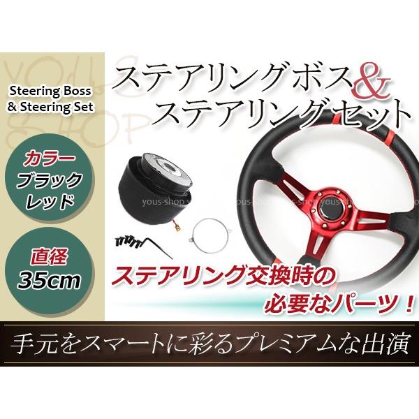 ディープコーン ステアリング モモ形状 MOMO 赤スポーク 35Φ35cm 350mm