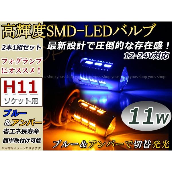デリカ D5 CV5W デイライト アンバー ブルー LEDバルブ H11