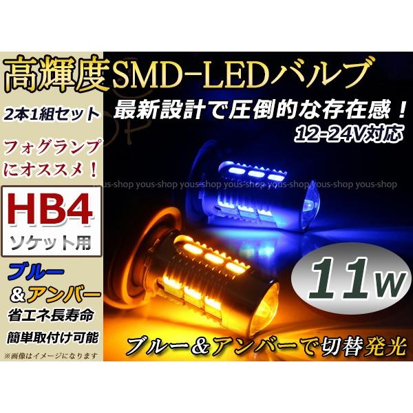 ハイエース TRH200系 後期 11W デイライト 黄 青 LEDバルブ HB4