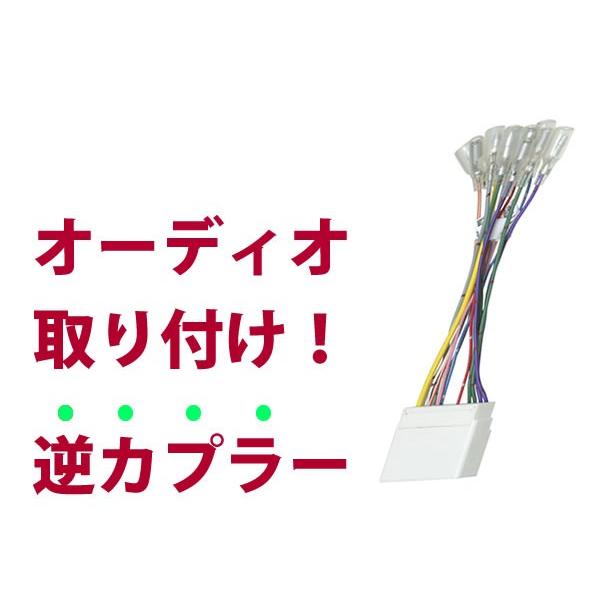 【逆カプラ】オーディオハーネス アテンザ スポーツワゴン H20.1〜H24.11 マツダ純正配線変換アダプタ 24P 純正カーステレオの載せ替えに