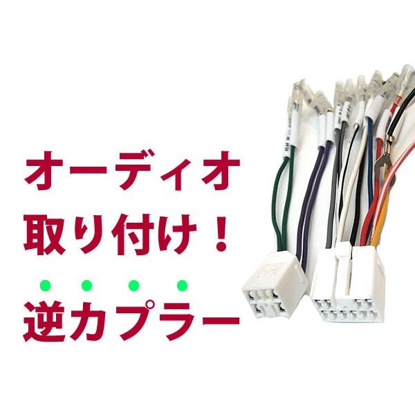 逆カプラ】オーディオハーネス デミオ H08.8〜H12.9 マツダ純正配線