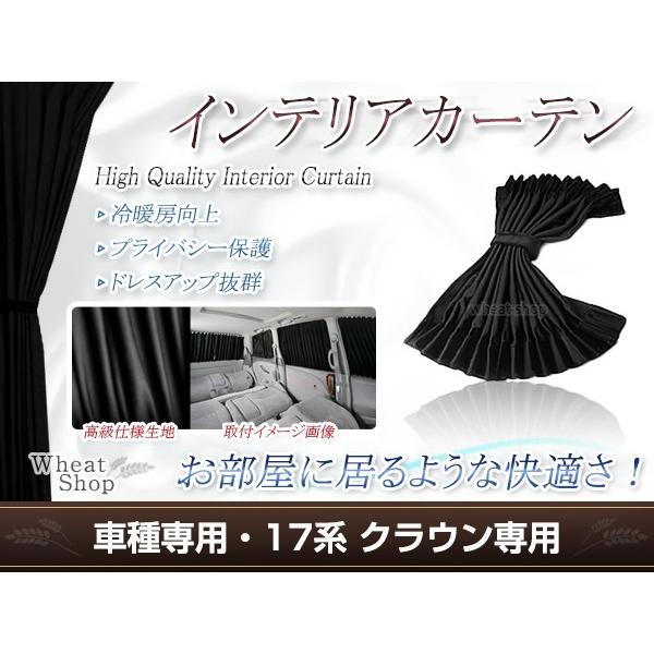 クラウン 17系 H11.9〜H15.11 光沢 遮光 車用 カーテン ブラック 1台分