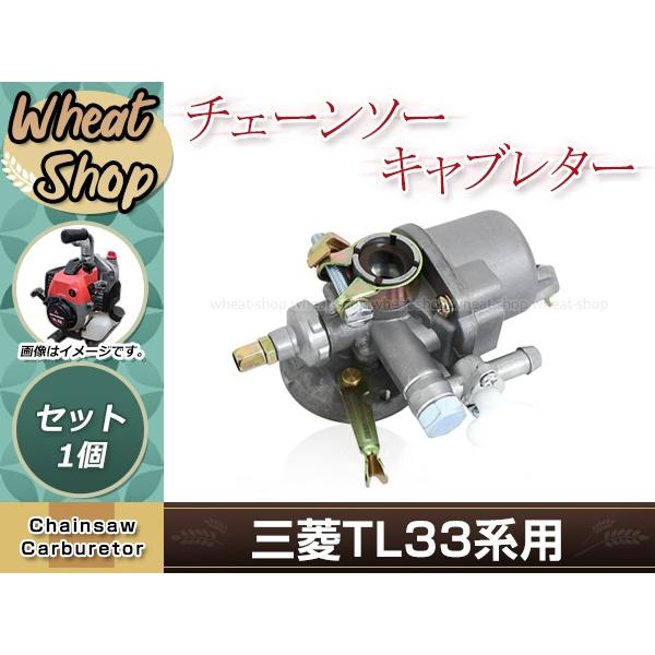 三菱 TL33系用 キャブレター 1個 チェーンソーキャブレーター 三菱 TL33系用 キャブレター 1個 チェーンソーキャブレーター