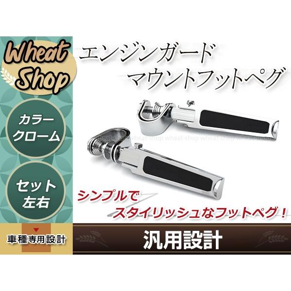 エンジンガード マウント フットペグ クローム ハイウェイペグ 1インチ〜1-1/4 ハーレー アメリカン 27-0979 19041764 49144-86