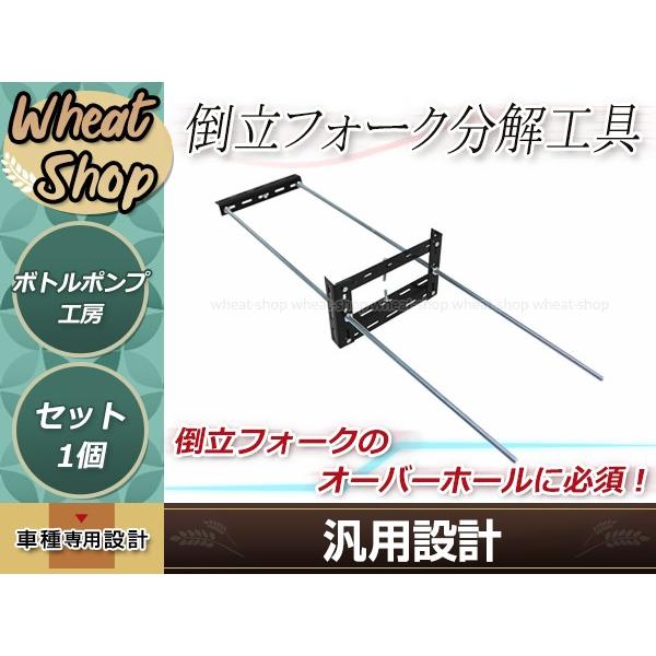 倒立フォーク分解工具 特殊工具 フロントフォーク サスペンション