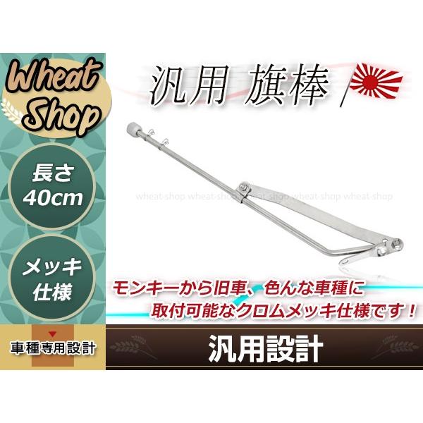 旗棒 40cm メッキ シルバー CBX CBR CB ZRX GS GSX XJR FX GP RZ GT