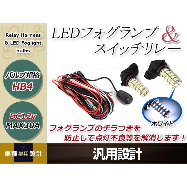 マークx前期 Grx1系 Hb4 Led 68連 ホワイト フォグランプ デイライト On Off スイッチ付 強化 電源 リレーハーネス 配線 Y ユーズショッピングネット 通販 Yahoo ショッピング