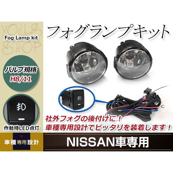純正交換 Hid対応 フォグランプ ユニット 左右 後付け フォグ用 スイッチ付リレーハーネスセット セレナ C26 Y ユーズショッピングネット 通販 Yahoo ショッピング
