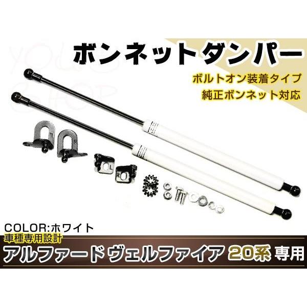 アルファード ANH20 ANH25 GGH20 GGH25 H20/5〜 高級車仕様 ボンネット
