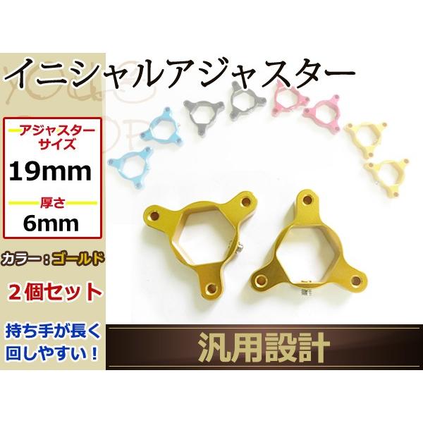19mm イニシャルアジャスター ゴールド Honda 19ミリ CBR1000RR