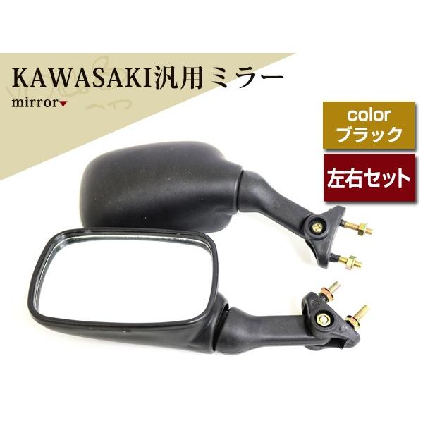 ZXR250 ZXR400 ZXR750 ミラー ブラック 左右セット 修理 補修に ZXR250 ZXR400 ZXR750 ミラー ブラック 左右セット 修理 補修に
